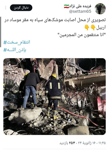 شادی توئیتری‌ها از حمله سپاه به مقر تروریست‌ها+عکس