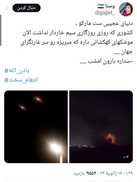 شادی توئیتری‌ها از حمله سپاه به مقر تروریست‌ها+عکس