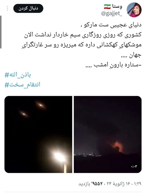 شادی توئیتریها از حمله سپاه به مقر تروریستها+عکس