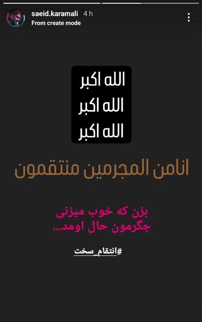 واکنش مداحان به حمله موشکی سپاه به مواضع تروریستها