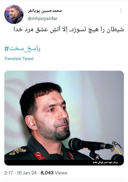 واکنش مداحان به حمله موشکی سپاه به مواضع تروریستها واکنش مداحان به حمله موشکی سپاه به مواضع تروریستها