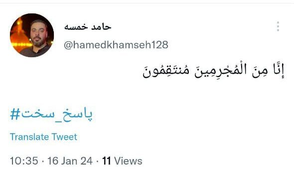 واکنش مداحان به حمله موشکی سپاه به مواضع تروریستها