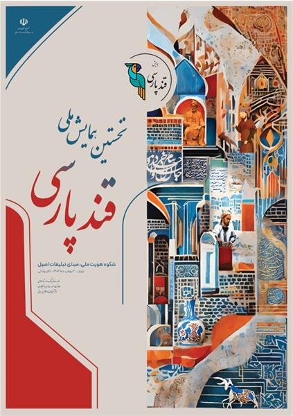 اعتراف طراح پوستر یک رویداد ملی به استفاده از هوش مصنوعی