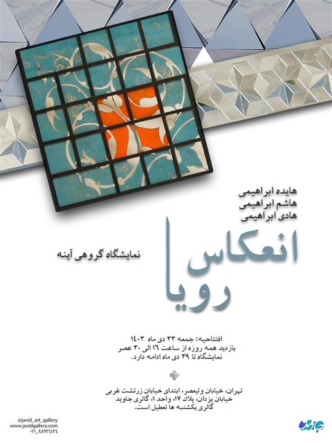 گالریگردی با نمایشگاههای جدید