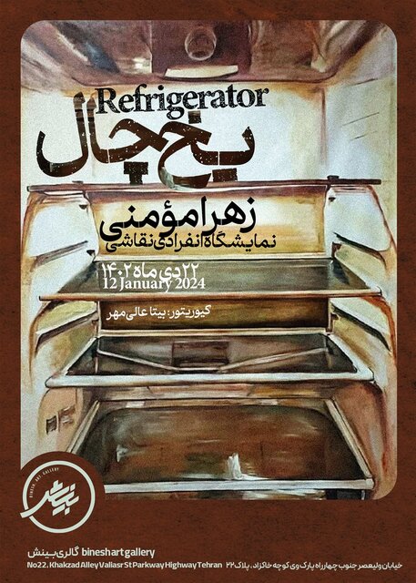 گالریگردی با نمایشگاههای جدید