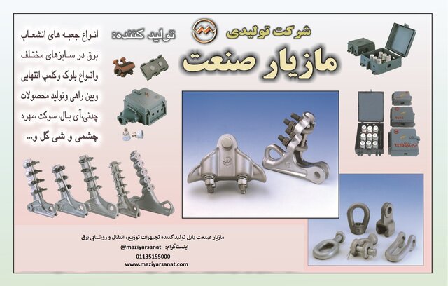 مازیار صنعت بابل