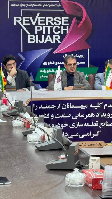برگزاری رویدادهای فناورانه در اولویت برنامه‌های شرکت شهرک‌های صنعتی باشد
