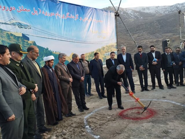 پل معلق بام شهر زمینهساز توسعهی گردشگری دورود است پل معلق بام شهر زمینهساز توسعهی گردشگری دورود است