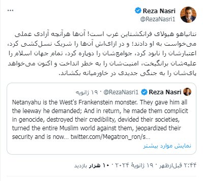 هیولای فرانکشتاین غرب