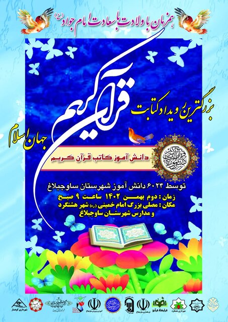 بزرگترین رویداد کتابت قرآن کریم جهان اسلام برگزار می شود