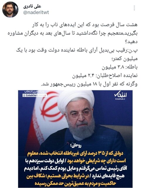 توئیت مدیرعامل ایرنا خطاب به روحانی: هشت سال فرصت بود که ایدههای نابتان را به کار بگیرید