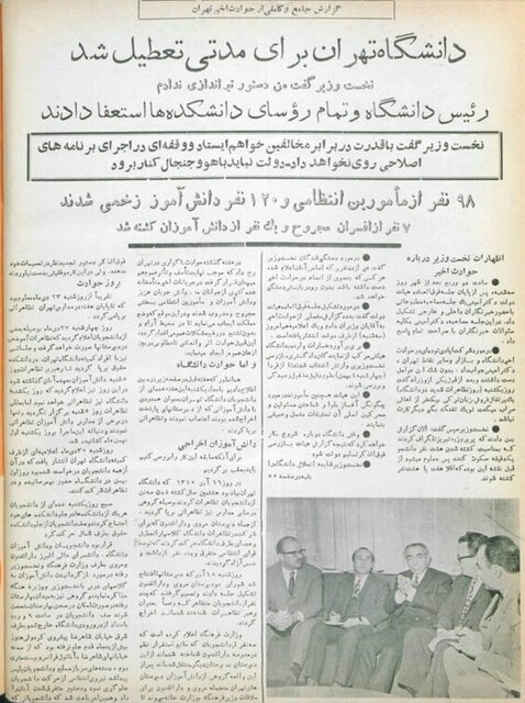 ۶۲ سال قبل؛ افشاگریهای «فرهاد» از جنایت در دانشگاه