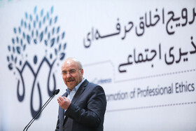 محمد باقر قالیباف، رئیس مجلس شورای اسلامی در دهمین همایش ملی و دومین همایش بین‌المللی ترویج اخلاق حرفه‌ای و مسئولیت‌پذیری اجتماعی