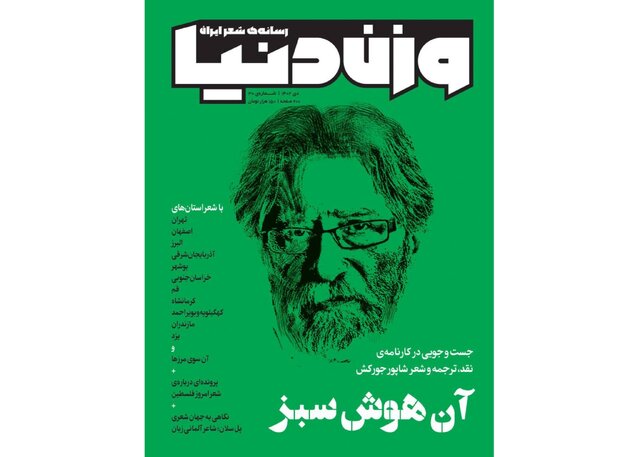 جورکش و شعر فلسطین در «وزن دنیا» جورکش و شعر فلسطین در «وزن دنیا»