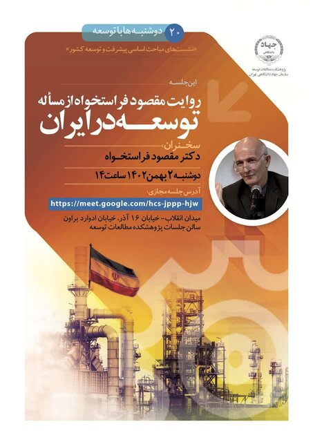 از مجموعه نشستهای «دوشنبهها با توسعه»،