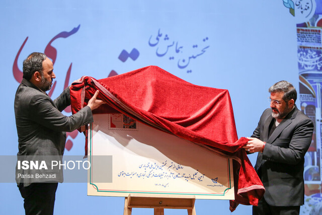 جشن تغییر نام مجموعههای تجاری