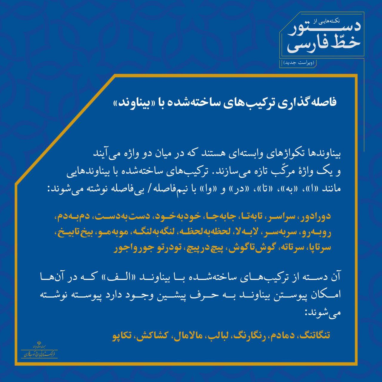 نکتهای درباره دستور خط فارسی