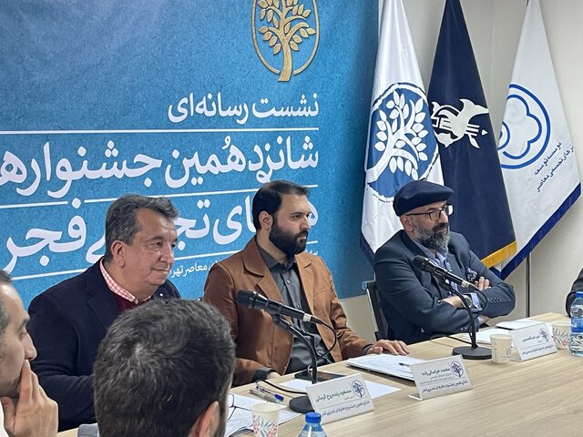 نشست جشنواره تجسمی فجر برگزار شد/ ۲۲ هزار اثر از ۱۰۰۰ هنرمند