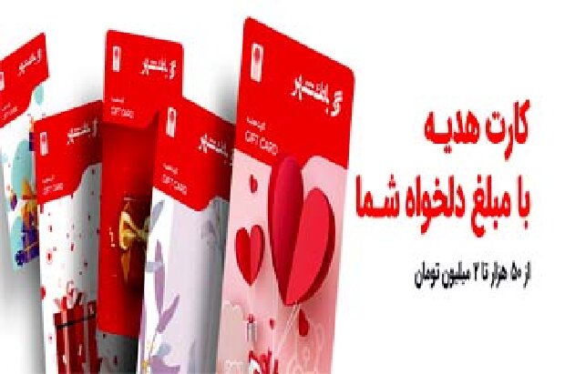 آمادگی پیشخوانهای شهرنت و شعب بانک شهر برای ارائه کارتهای هدیه به شهروندان آمادگی پیشخوانهای شهرنت و شعب بانک شهر برای ارائه کارتهای هدیه به شهروندان