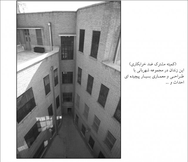 فرجام شکنجهگاه سرگیجهآور پهلوی