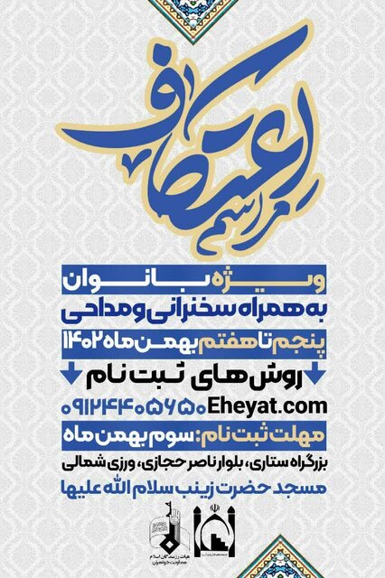 هیأت رزمندگان اسلام در ۳ مسجد تهران اعتکاف برگزار میکند