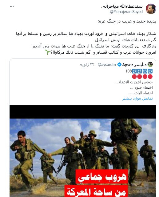 پدیده جدید و غریب در جنگ غزه