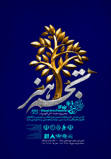 برگزاری شانزدهمین جشنواره هنرهای تجسمی فجر (تجسم هنر) در قم برگزاری شانزدهمین جشنواره هنرهای تجسمی فجر (تجسم هنر) در قم