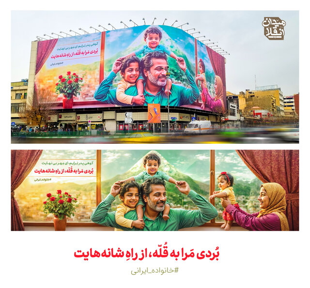 دیوارنگاره میدان انقلاب برای «پدر» تغییر کرد