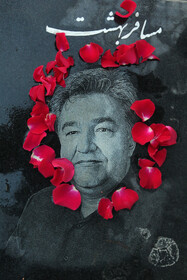 پدران از یاد نمیروند