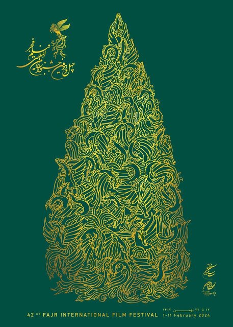 برپایی مراسم قرعه کشی و رونمایی از پوستر جشنواره فیلم فجر/ مجتبی امینی: باید صبور باشیم