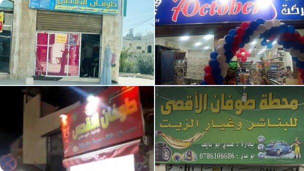 محبوبیت نام «طوفان الاقصی» در اردن و یمن+عکس