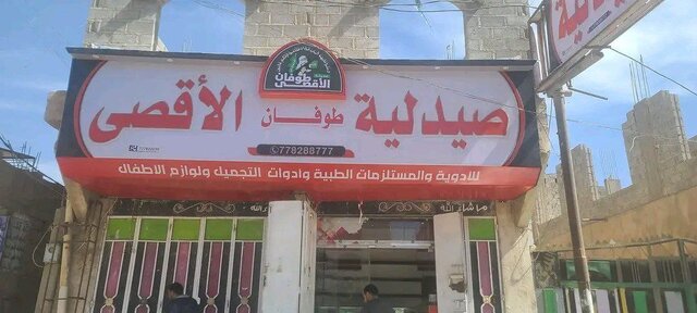 محبوبیت نام «طوفان الاقصی» در اردن و یمن+عکس