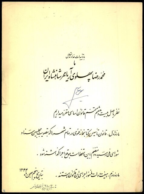 بازخوانی قانون «تأسیس کتابخانه عمومی» + سند