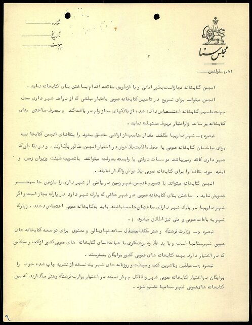 بازخوانی قانون «تأسیس کتابخانه عمومی» + سند