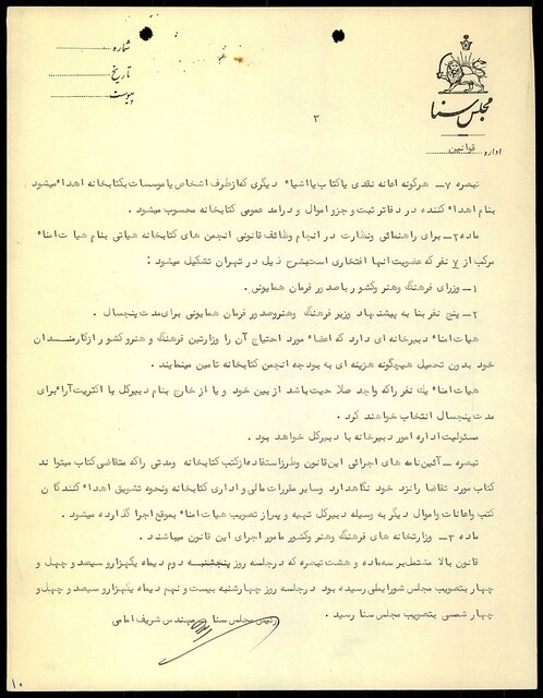 بازخوانی قانون «تأسیس کتابخانه عمومی» + سند