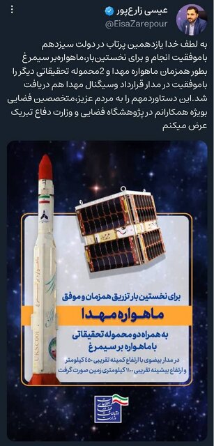 دریافت اولین سیگنالهای «مهدا» در پرتاب بامدادی امروز