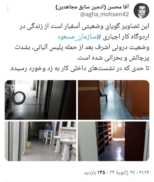 افشاگری‌ ادمین سابق منافقین از وضعیت اسفبار اردوگاه کار اجباری این سازمان