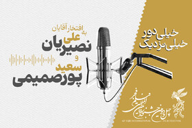 پادکست / به افتخار آقایان علی نصیریان و سعید پورصمیمی!