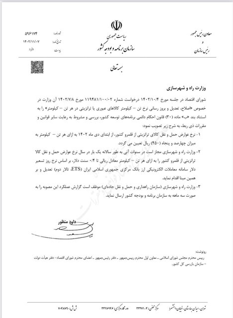 عوارض حملونقل کالای ترانزیتی از کشور تغییر کرد