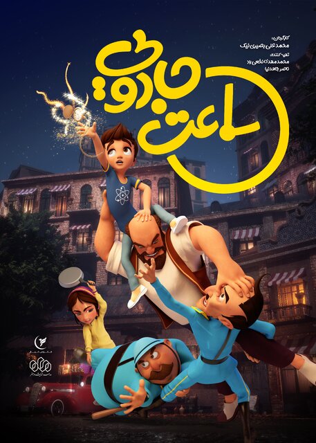 رونمایی از پوستر «احمد»، «ساعت جادویی» و یک خبر از «شمشیر و اندوه»