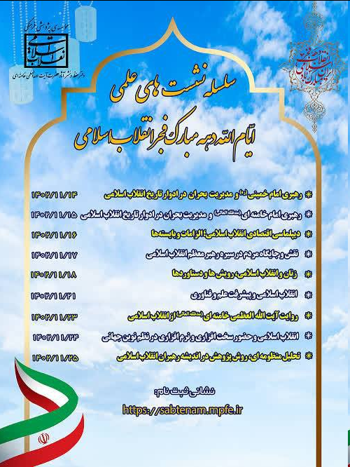 ویژه برنامه «دهه فجر»