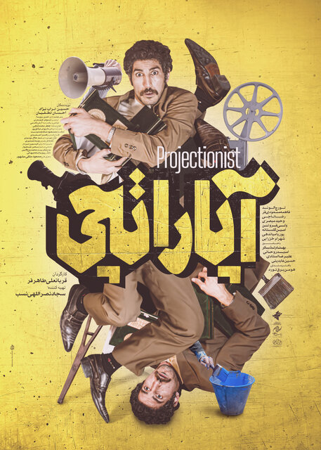 رونمایی از پوستر «آپاراتچی» و «دو روز دیرتر»