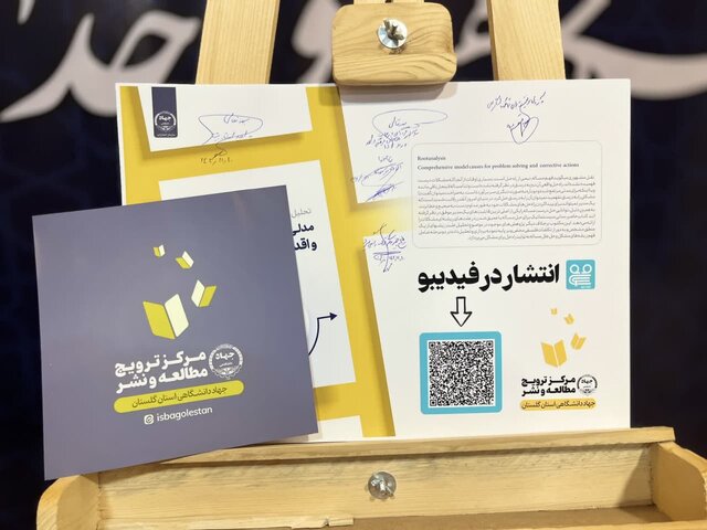 رونمایی از کتاب «تحلیل ریشه ای علل» در جهاددانشگاهی گلستان