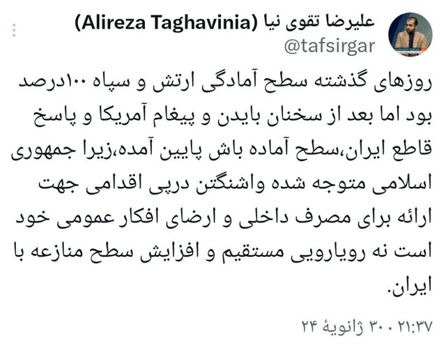 بایدن در پی ارضای افکار عمومی آمریکا است