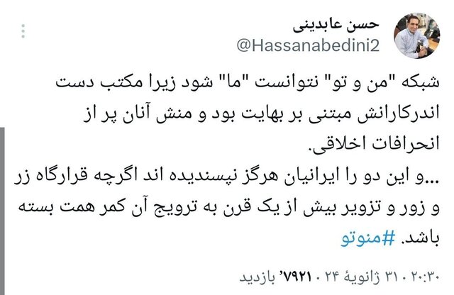 شبکه «من و تو» نتوانست«ما» شود