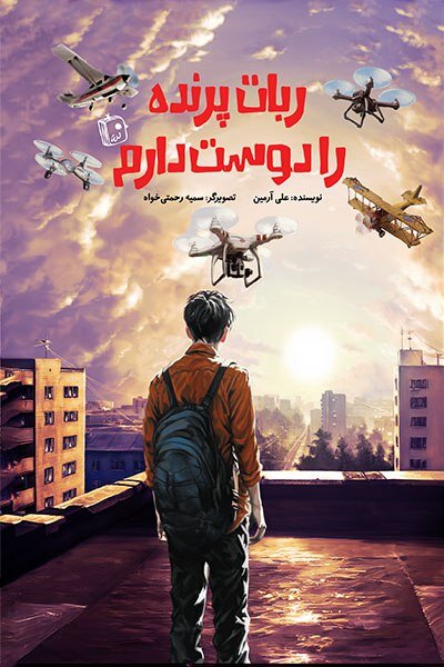 ۳ رمان نوجوان منتشر شد