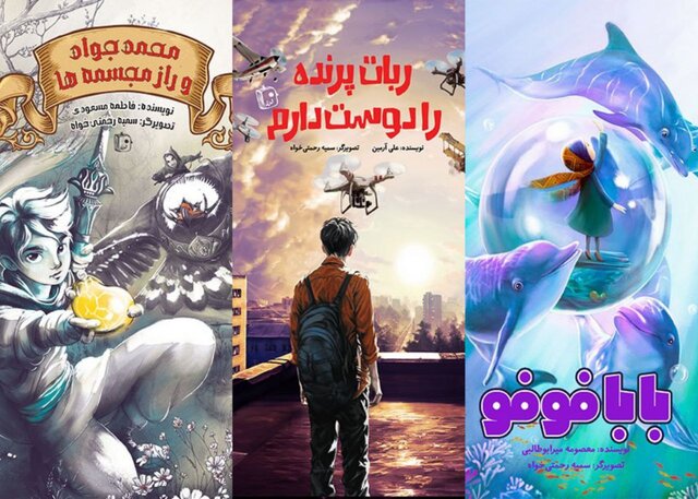 ۳ رمان نوجوان منتشر شد ۳ رمان نوجوان منتشر شد