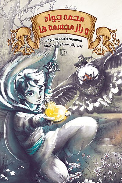 ۳ رمان نوجوان منتشر شد