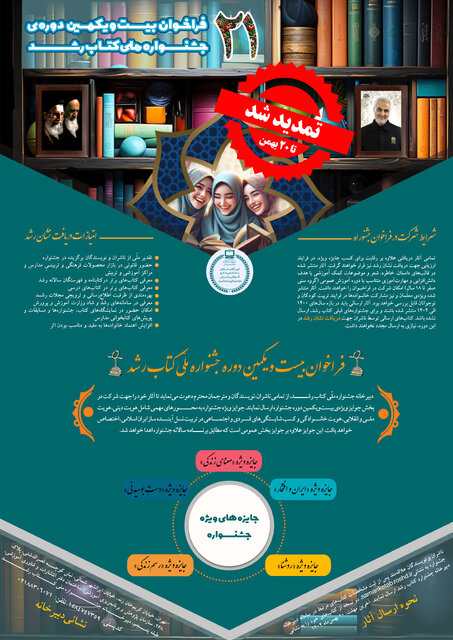 خبرهایی از جشنواره کتاب رشد