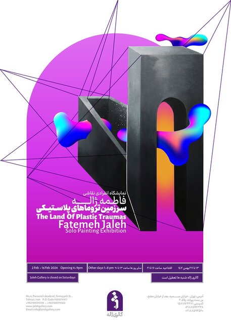 هفته شلوغ تجسمیها با افتتاح جشنواره فجر و چند نمایشگاه دیگر